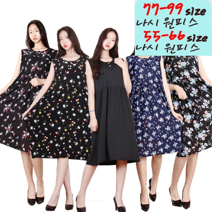 [당일발송]  사자마트 빅사이즈(55~99) 냉장(쿨)나시 원피스