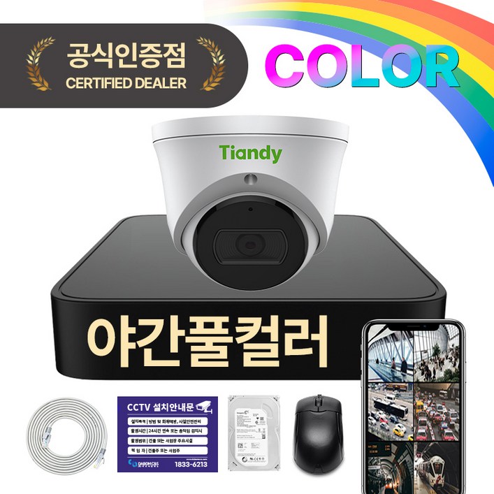 [24시간 풀컬러] 티앤디 200만화소 야간칼라 PoE ip 카메라 녹화기 풀세트 cctv HDD 포함, 1개