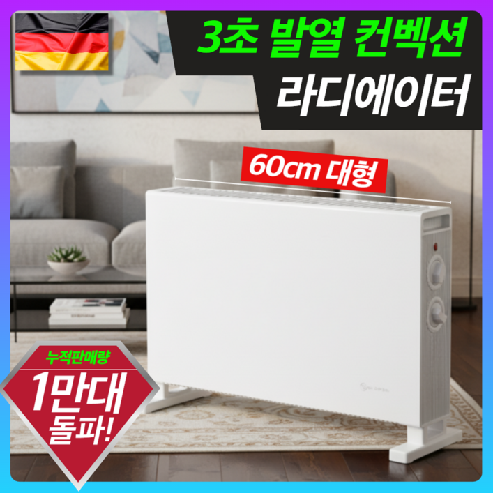 독일 프리히 초저소음 컨벡션 히터 라디에이터 가정용