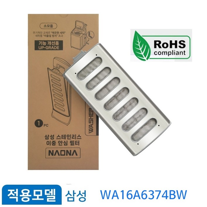 삼성전자 그랑데 통버블 세탁기 스테인리스 필터 WA16A6374BW 거름망