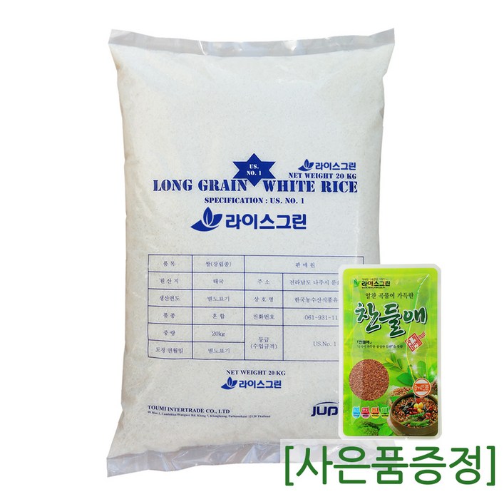 라이스그린 태국쌀20kg 1등급 2022년산 / THAI WHITE RICE 안남미 베트남쌀 수입쌀