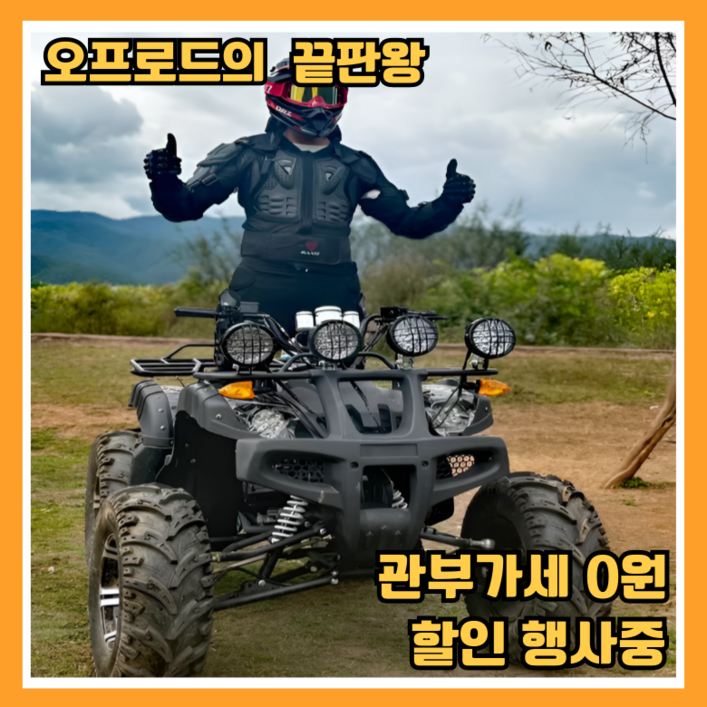 09노리 4발 스쿠터 4륜 오토바이 아프로드 산악 바이크 ATV 레저용