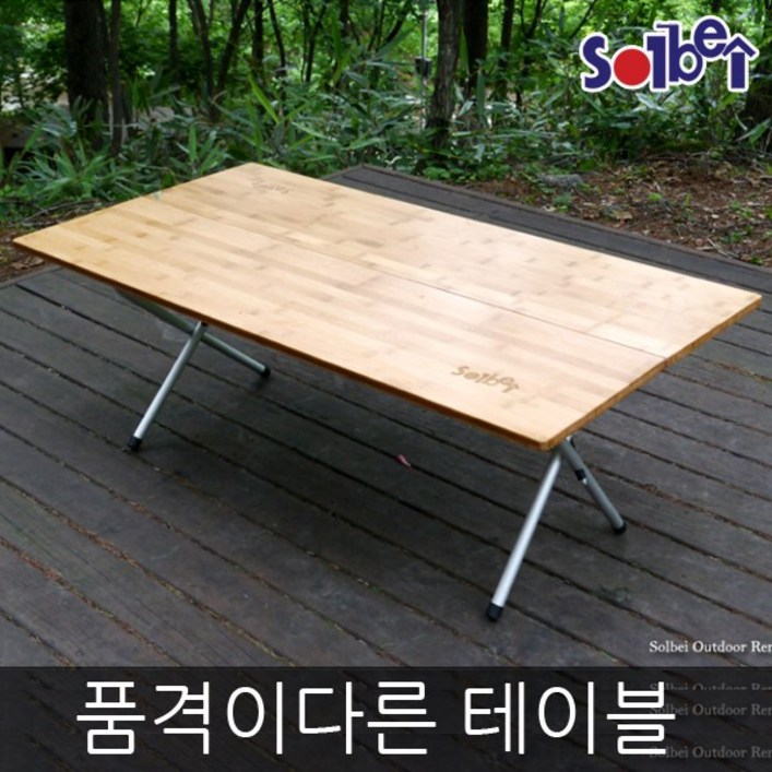 솔베이 원액션 우드 테이블롱 감성테이블 캠핑테이블, 우드