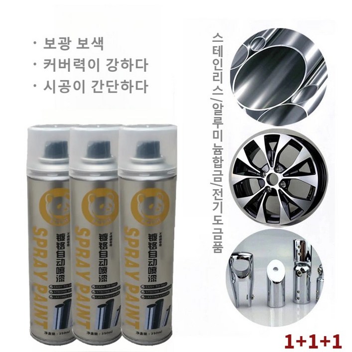 크롬락카스프레이 코팅제 방청 내열 스테인리스보수페인트 자동차휠도색크롬 스테인리스알루미늄합금전기도금품, 5개