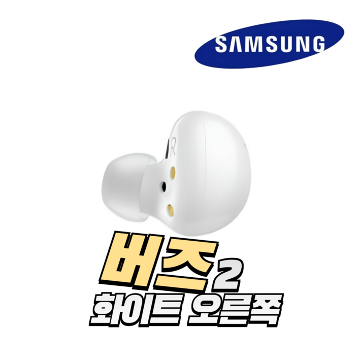 삼성 버즈2 화이트 오른쪽 한쪽 중고 정품 SMR177