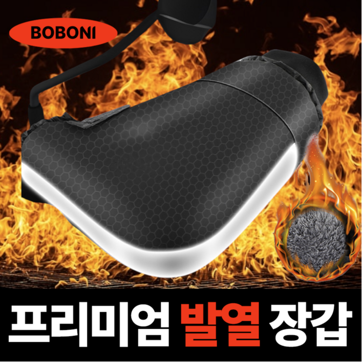 보보니 초강력 방한 겨울 오토바이 장갑 발열 방수 토시 보보니 초강력 방한 겨울 오토바이 장갑 발열 방수 토시