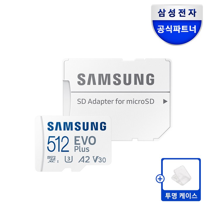 삼성전자 공식인증 정품 마이크로SD 카드 EVO PLUS MBMC512KR SD카드 케이스