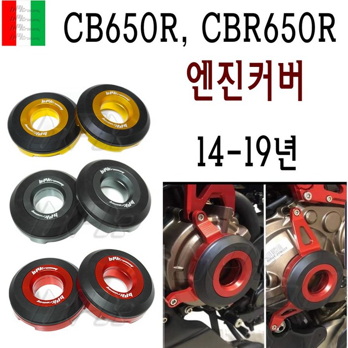 BPK CB650F CBR650F 엔진커버세트 14- 19 년 튜닝 CB650R CBR650R 엔진 가드, 골드, 1세트