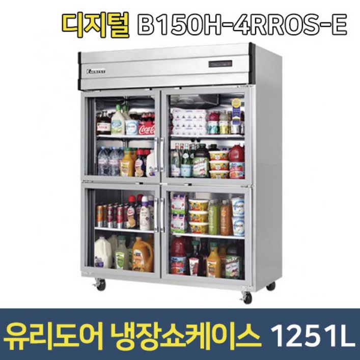 부성 업소용냉장고 B150H-4RROS-E 쇼케이스 유리도어, B150H-4RROS-E