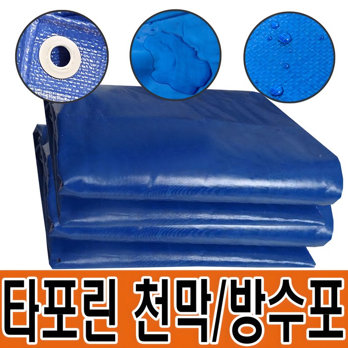 타포린 천막 방수 원단 바람막이 옥상 캠핑 그늘 공사 화물 덮개 타포린 천막 방수 원단 바람막이 옥상 캠핑 그늘 공사 화물 덮개