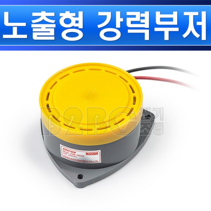 카콘부저노출220VN80부자알람소리알림부저신호부저부져