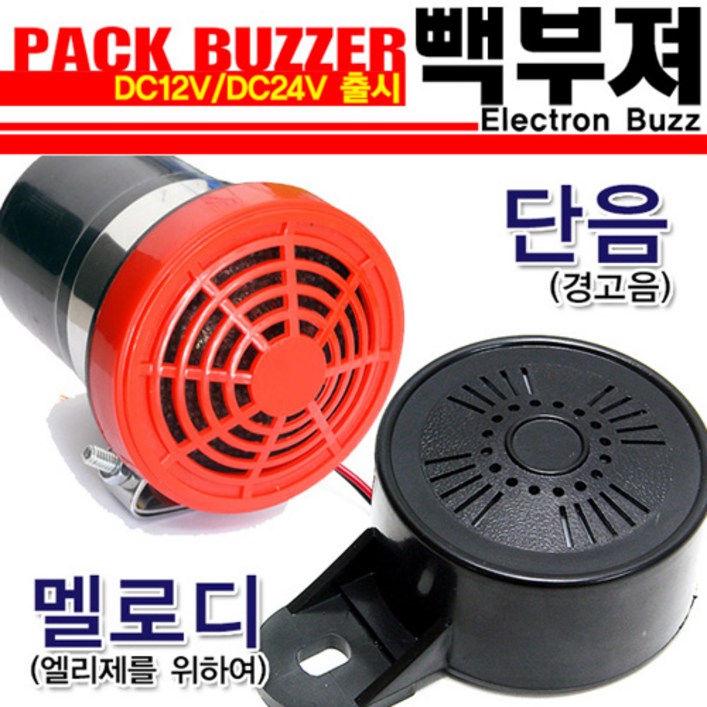 오토비트 빽부져멜로디 엘리제를위하여 단음띠띠, 멜로디엘리제 24V, 단일색상 오토비트 빽부져멜로디 엘리제를위하여 단음띠띠, 멜로디엘리제 24V, 단일색상