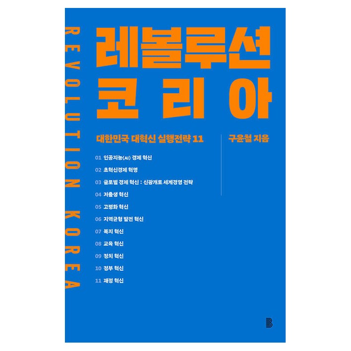 레볼루션 코리아 REVOLUTION KOREA