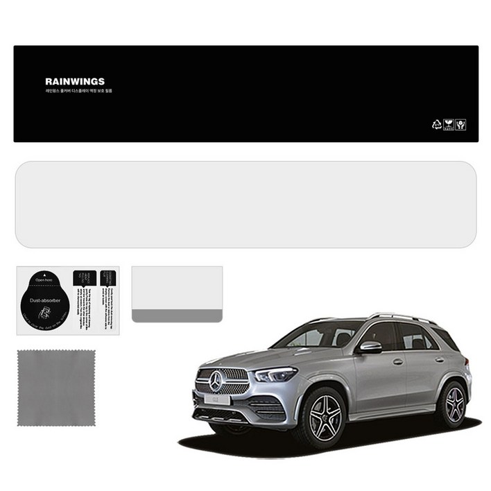 레인윙스 내비게이션 디스플레이 보호필름 벤츠 GLE클래스 W167C167 고광택AR