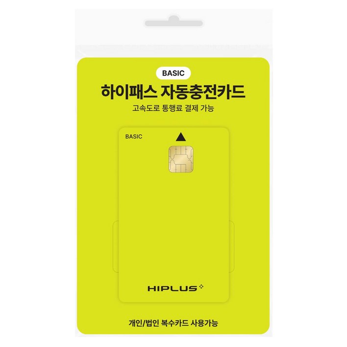 하이플러스 자동충전 하이패스카드 베이직