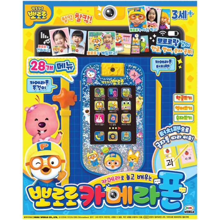 미미월드 뽀로로 카메라폰