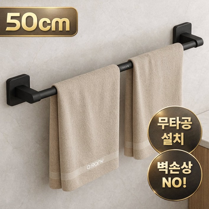 오로니 초강력 무타공 욕실 화장실 수건걸이 거치대, 1개, 차콜그레이