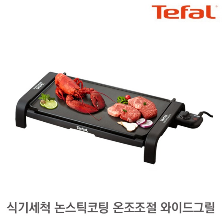 테팔 열센서 식기세척 논스틱 와이드그릴 CB522851  전기불판 바비큐 삼겹살불판 고기그릴