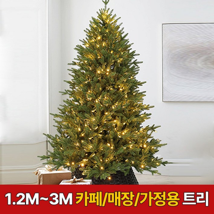 포레앙 대형 크리스마스 트리 성탄절 전나무 난연 PE 풍성한 무장식 인테리어 180cm