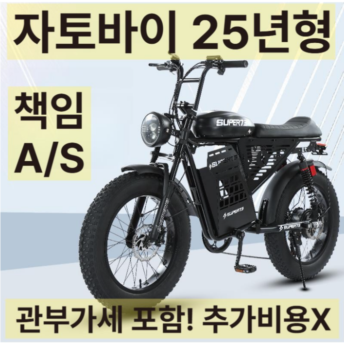 아굴라 자토바이 25년형 SUPER73 전기자전거 전동자전거 추성훈 자거