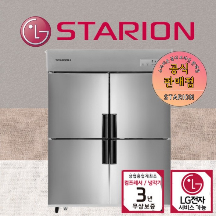스타리온 SRC45BI 업소용 냉장고 수직냉동 내부스텐 4도어 냉장고 LG컴프 국산