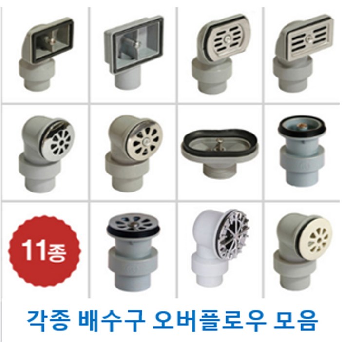 배수구오버플로우 11종류에서 선택, 1개, 4번 구형 타원