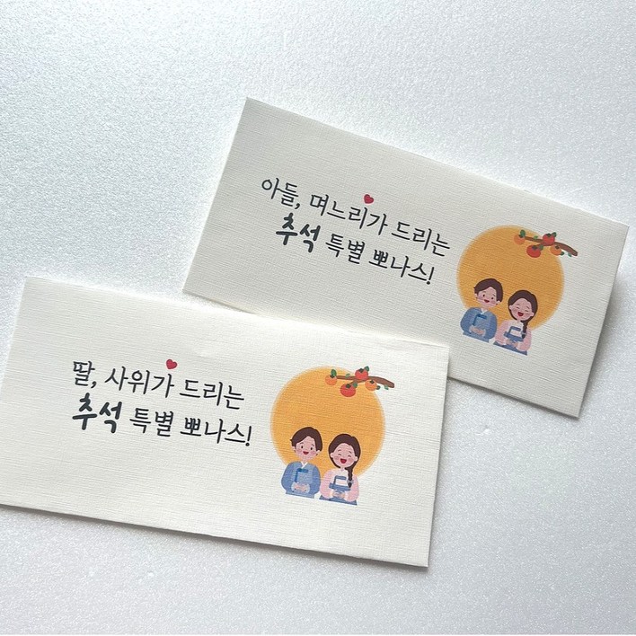 넌나의선물  추석 한가위 부모님 용돈봉투 4p + 스티커 4p