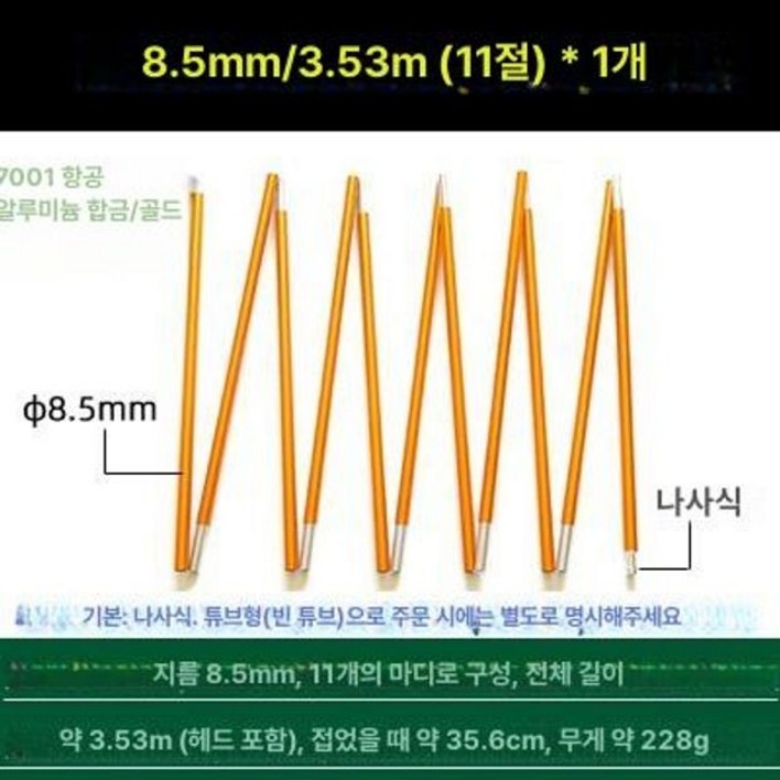캠핑 텐트 폴대 듀랄루민 프리모리 슬라이딩 가변
