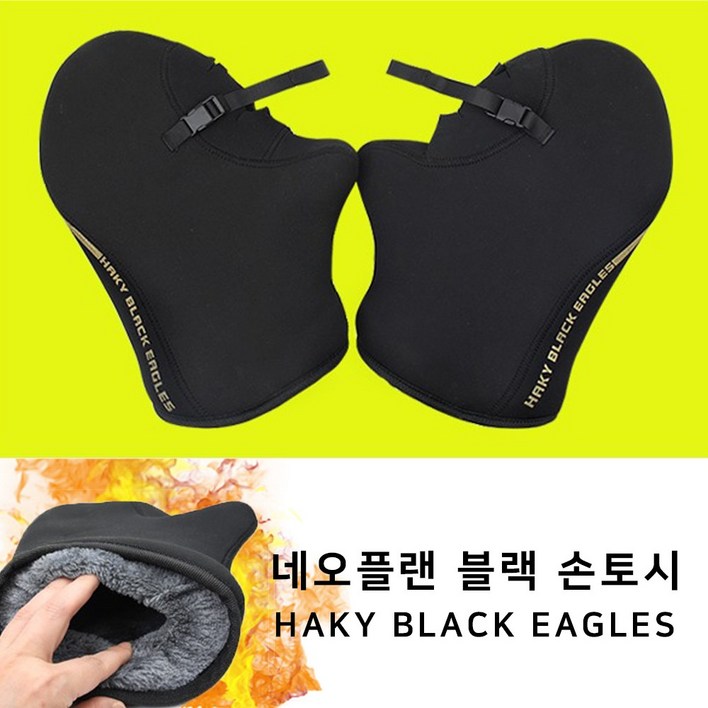 오토바이 네오플랜 블랙 방한토시 손토시 핸들 장갑 국내배송당일발송, 블랙