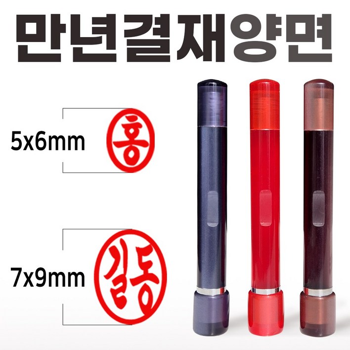도장마트 만년도장 결재인 아크릴 양면 결재 잉크 콩 도장 무료배송, 1개, 적색