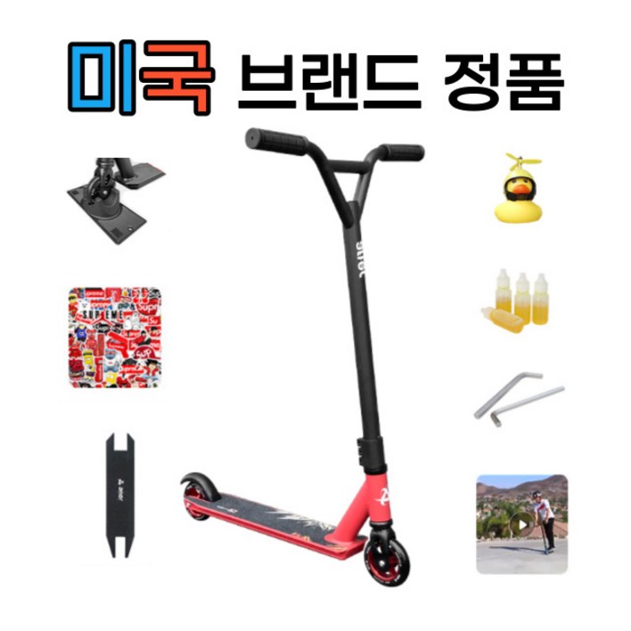스턴트 스쿠터 미국 정품 브랜드 킥보드 성인 묘기용 수동 퀵보드 묘기