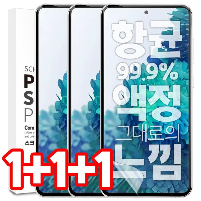 벌크온 1+1+1 갤럭시 S20 FE EPU 항균 국산 지문인식 자가복원 고투명 풀커버 액정 보호 필름