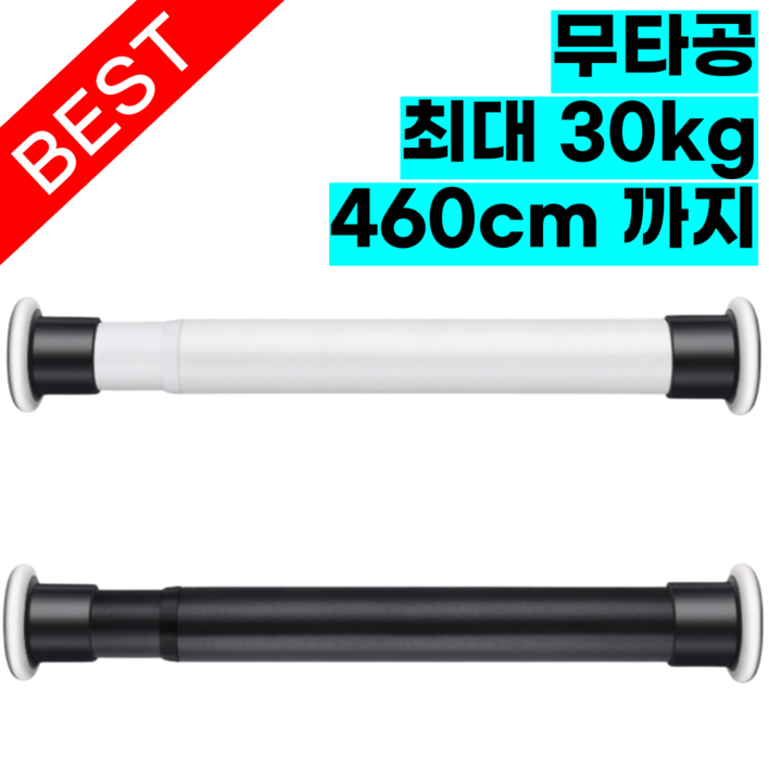 라이프앤컴 초강력 압축봉 커튼봉 460cm까지, 매트 블랙