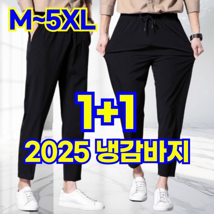 스마트덕 1+1 남성 냉감 바지 시원한 여름 쿨링 밴딩 슬랙스