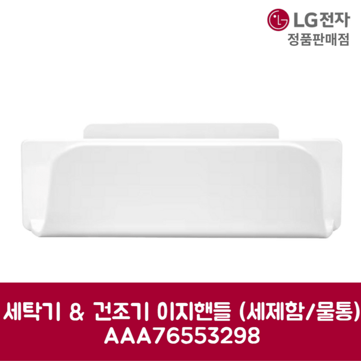 LG전자 엘지 정품 세탁기 건조기 이지핸들 세제함 물통 FX25KS 제품 순정품