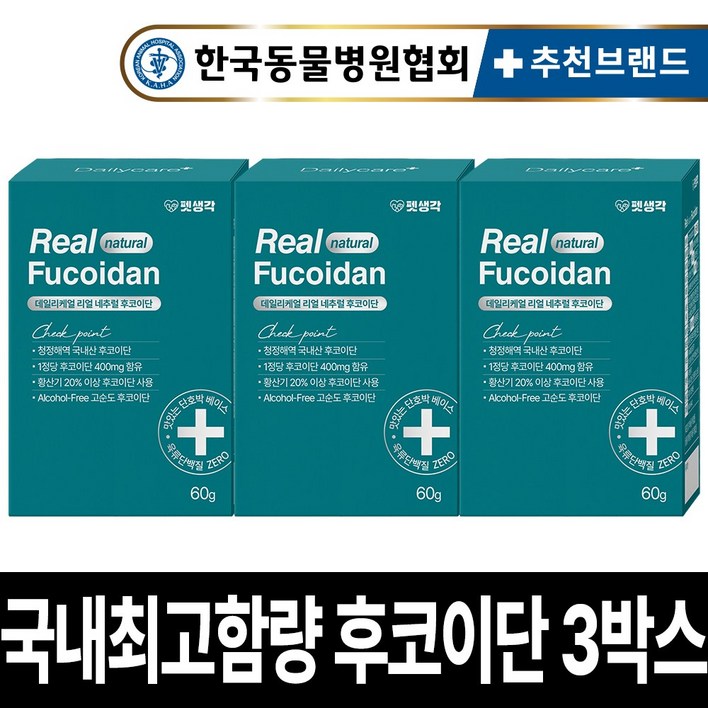 펫생각 국내산 미역귀 리얼 후코이단 12000mg 강아지 종합 영양제 항산화제 면역력 염증 종양 도움 노견 노령견 반려견, 30정, 면역항산화, 3개