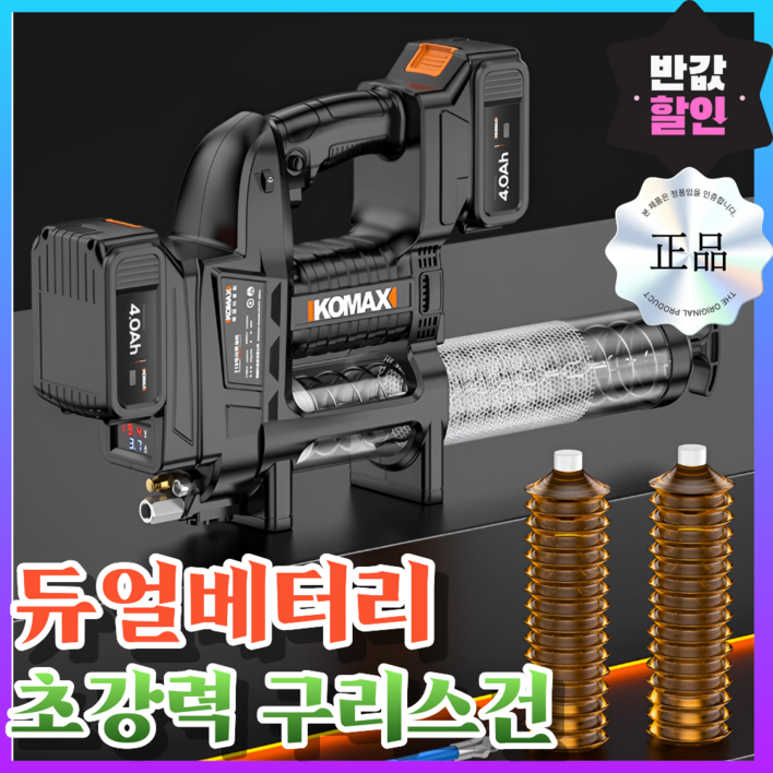 하온전자 전동 구리스건 구리스 자동 굴삭기 특장차 주입기 그리스 윤활유 무선 충전식, 1세트, 듀얼 드라이브 패키지2Ah x 2