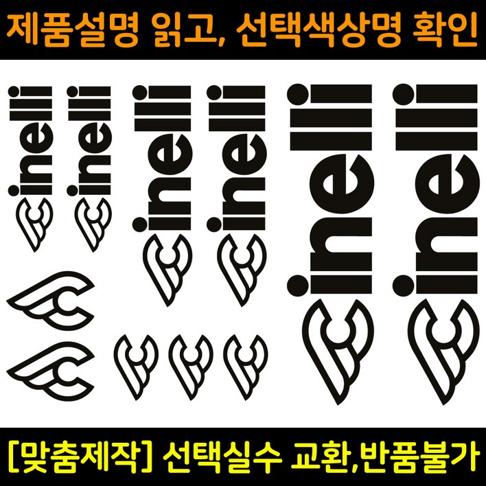 자전거로고데칼 BCS034 치넬리 cinelli 자전거프레임꾸미기용스티커