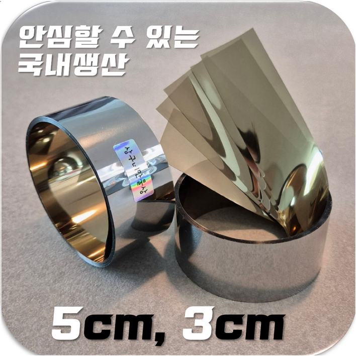 상구네만물상 거울녹 싹해결 초간단 거울시트지, 안전한 100 국산품, 5m