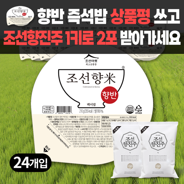 조선향미 향반 최고급품종 백미밥