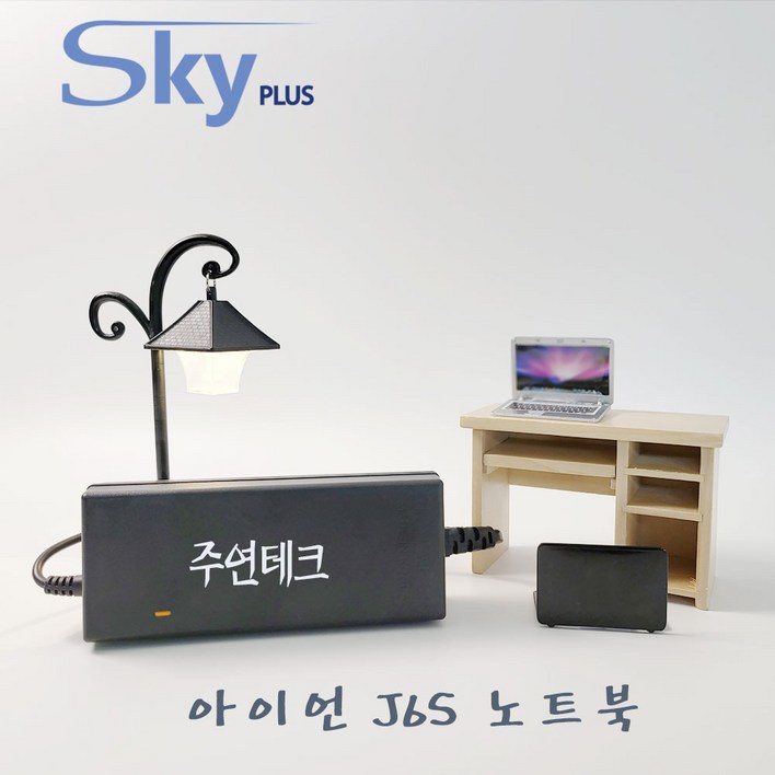 대한민국 SKYPLUS 충전기 전원코드포함 주연테크 아이언 J6S 노트북 19V 호환