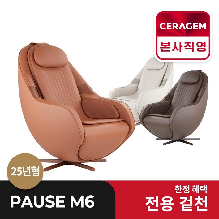 세라젬 본사설치 파우제 M6 안마의자 마사지 휴식가전 세라젬 본사설치 파우제 M6 안마의자 마사지 휴식가전