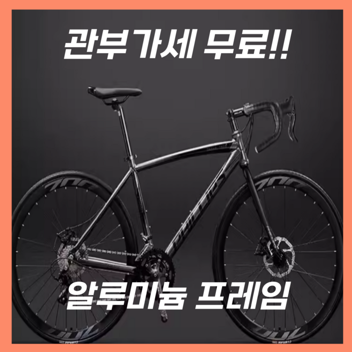 바이로드 고급형 로드자전거 입문 700c 경량 사이클 출퇴근 싸이클 성인 바이크