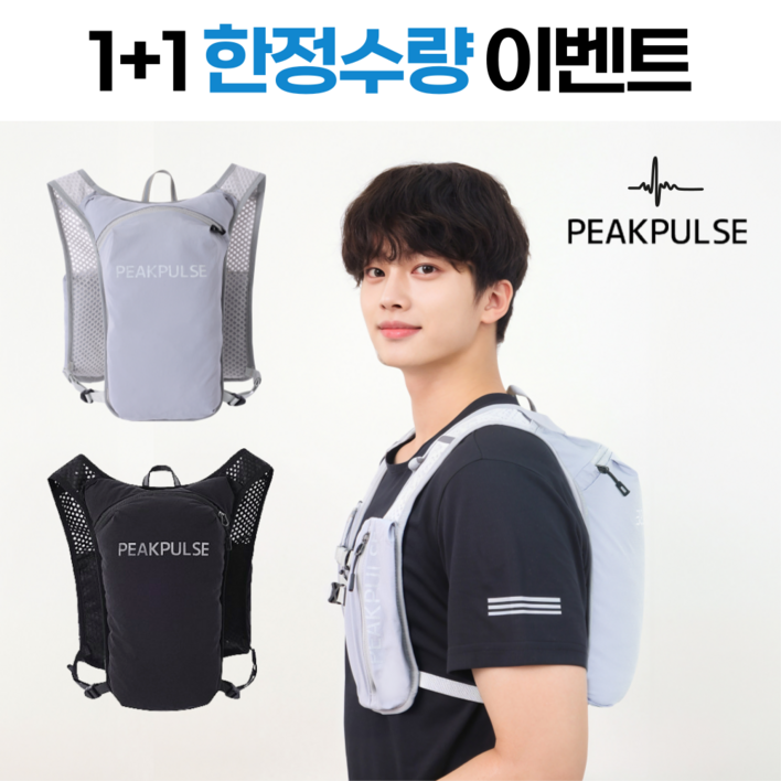 11 이벤트 피크펄스 초경량 마라톤 트레일 러닝 조끼 베스트 아웃도어 백팩 생활 방수 등산가방