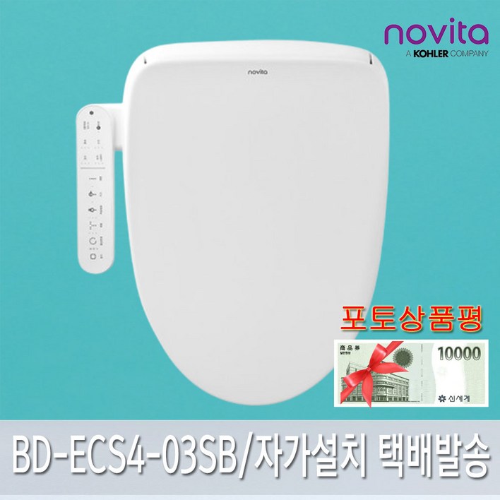 노비타 슬림 컴팩트 방수비데 쾌변기능 자동무브노즐 포토상품평이벤트 BDECS403SB 고객직접설치 택배발송, 고객직접설치, BDECS403SB