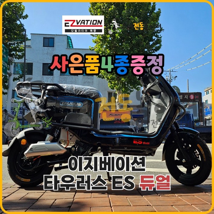 이지베이션 타우러스 ES 싱글 듀얼 모터 14인치 전기 전동스쿠터 이지베이션 타우러스 ES 싱글 듀얼 모터 14인치 전기 전동스쿠터