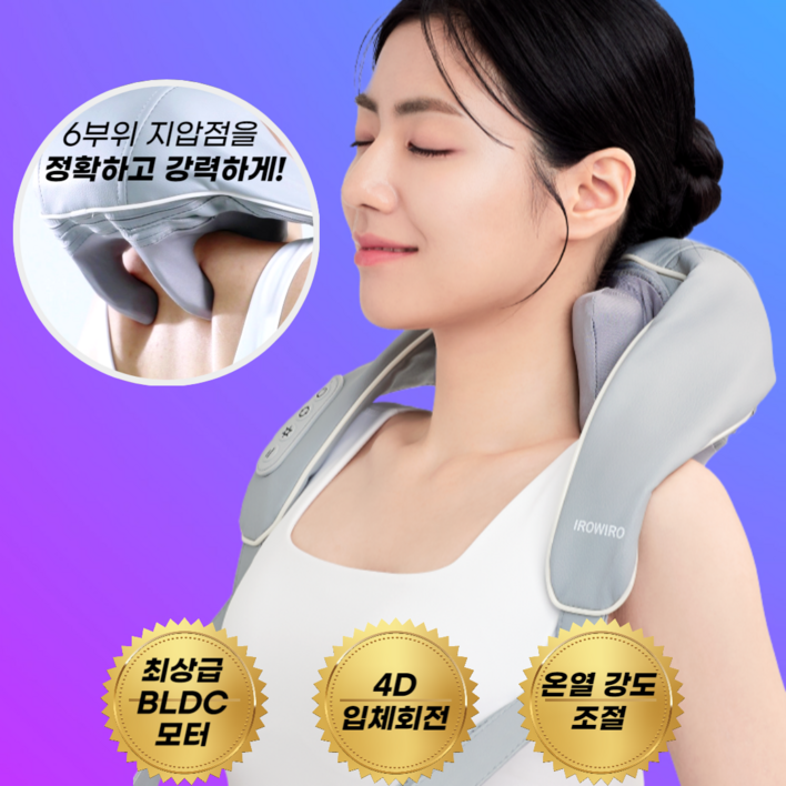 이로위로 무선 목 어깨 마사지기 BLDC 승모근 안마기 안마 마사지 지압기, 2개