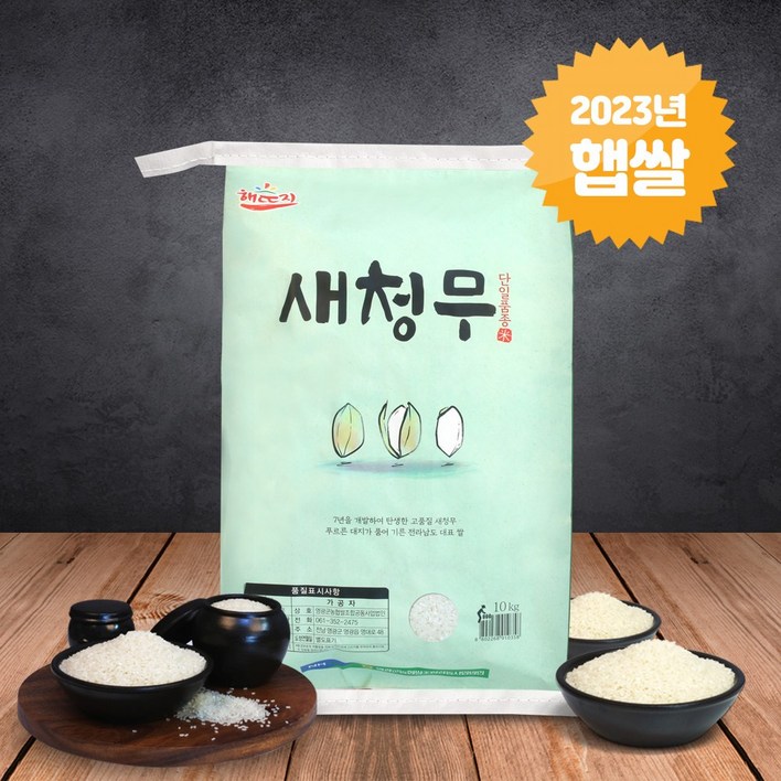 2023년 햅쌀 농협 새청무쌀 10kg,20kg