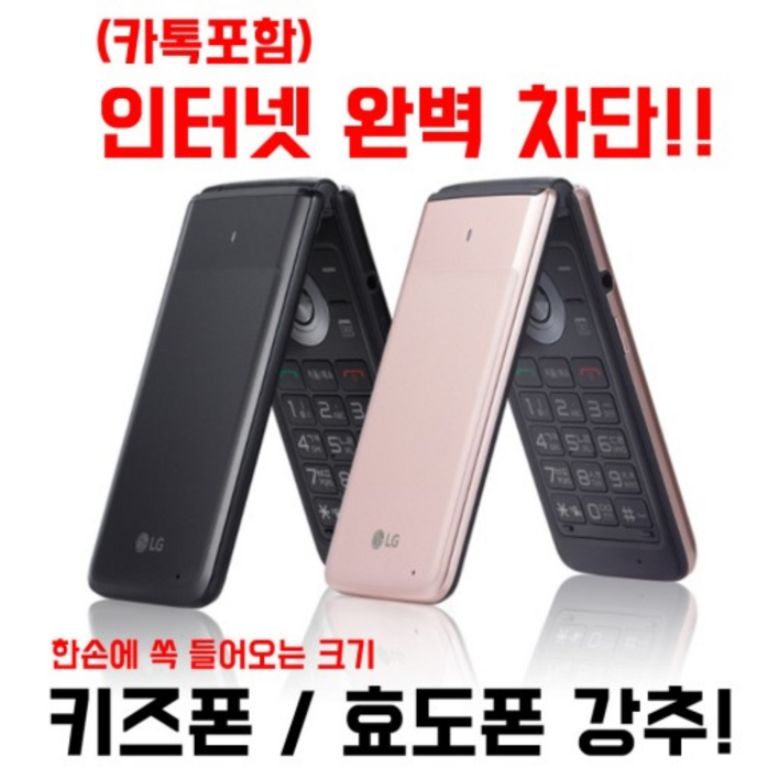 [인터넷 완전차단 폴더폰 공신폰 효도폰 공기계 중고폰] SKT, KT, LGU, 알뜰폰 모든 통신사 사용 가능. 사용중인 유심칩만 끼우신후 전원을 2~3회 껐다 켰다 하시면 되세요