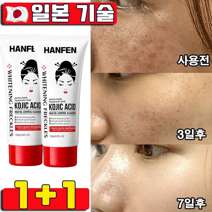 일본개발 2244 기미 앰플 클렌저 여성 약산성 미백 클렌징폼 기미잡티 제거 모공 축소 품클렌징 HANFEN 사은품 랜덤 발송